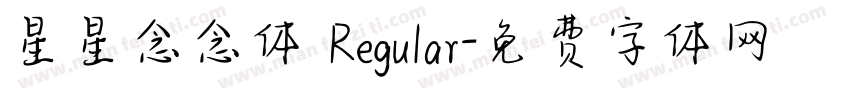 星星念念体 Regular字体转换